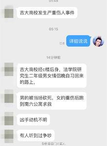 吉林省高校爆料事件最新,真相揭开，校园风波再起！”