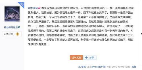 最新个人情感爆料案例